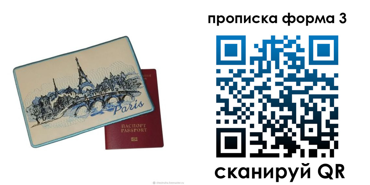 прописка законно в Шарье