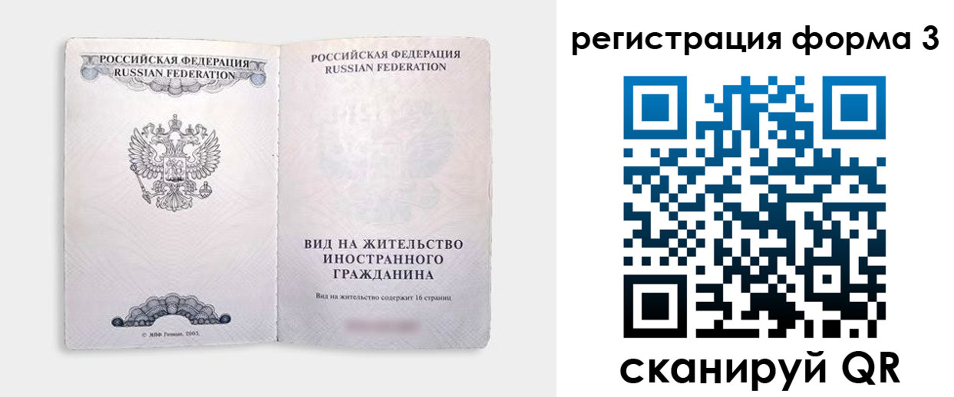 прописка для кредита в Шарье