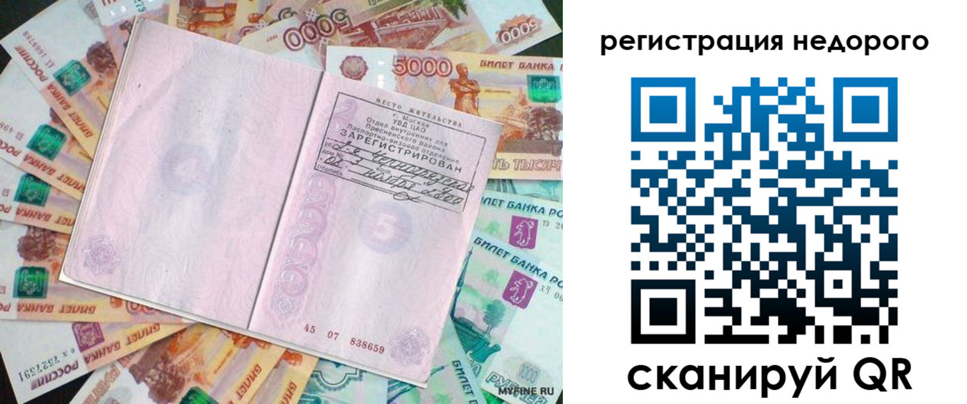 прописка в квартире в Шарье