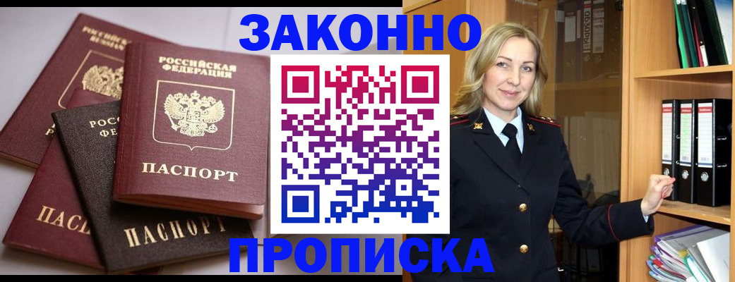купить прописку в Шарье